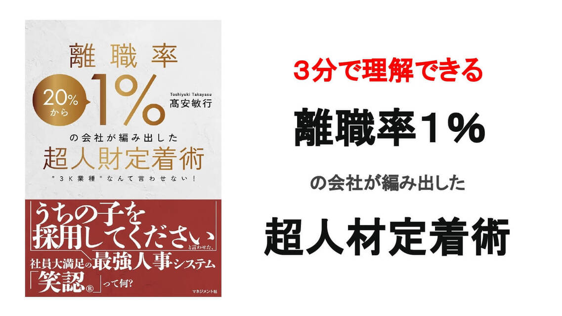 3分で理解できる笑認